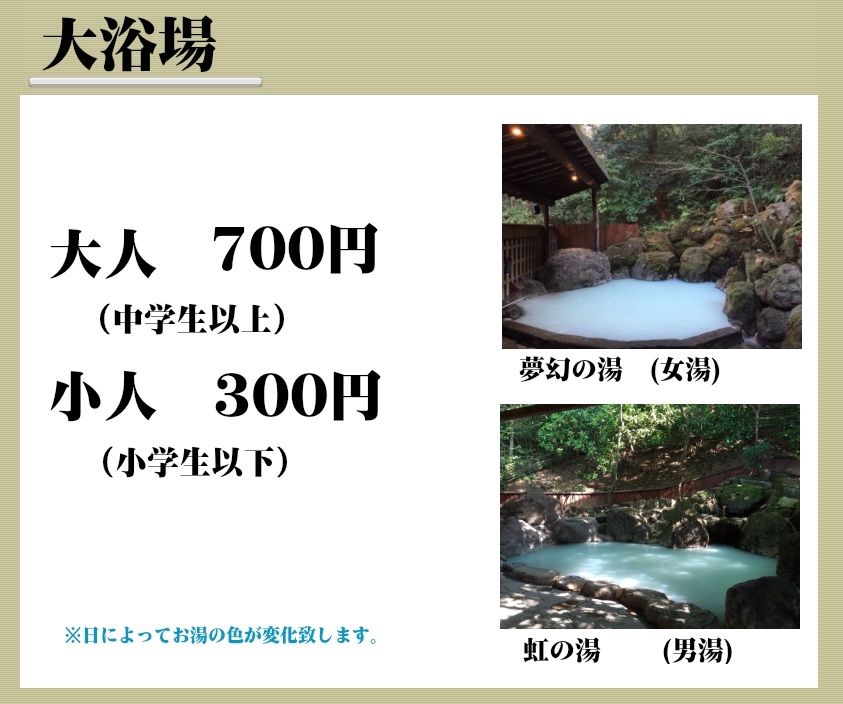 夢幻の里 春夏秋冬大浴場