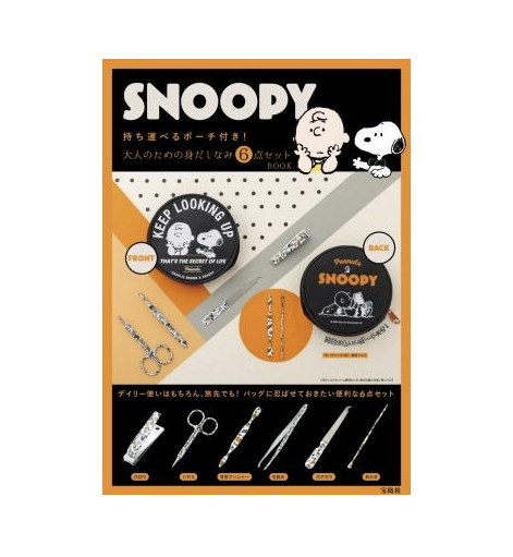 SNOOPY 持ち運べるポーチ付き! 大人のための身だしなみ6点セット BOOK