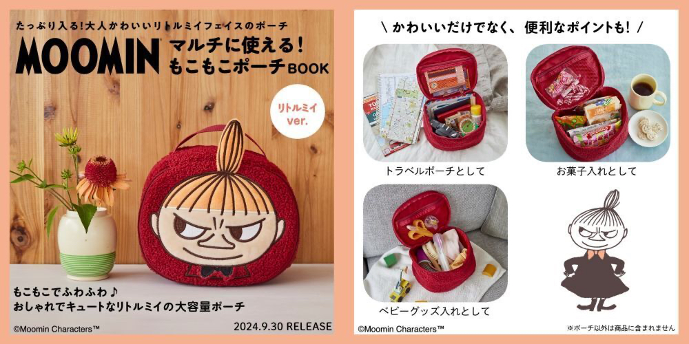 MOOMIN（ムーミン）マルチに使える! もこもこポーチ BOOK リトルミイver.ふろく