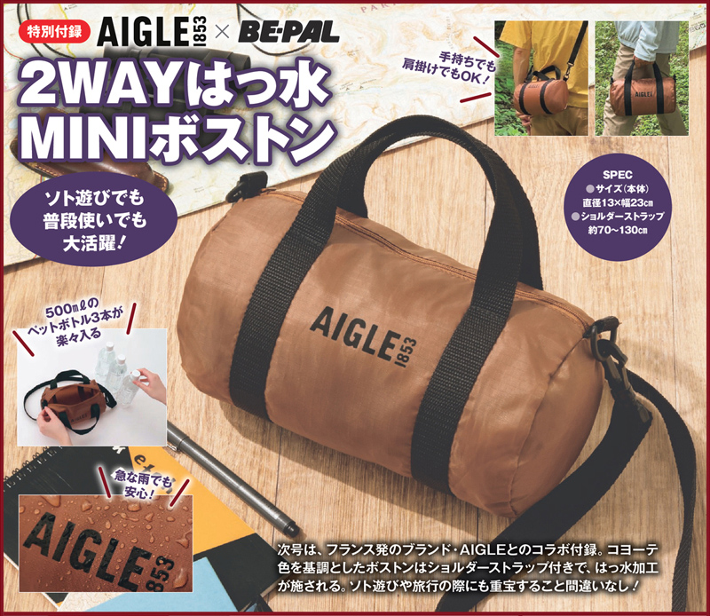 AIGLE（エーグル）× BE-PALL (ビーパル) 2WAYはっ水 MINIボストン