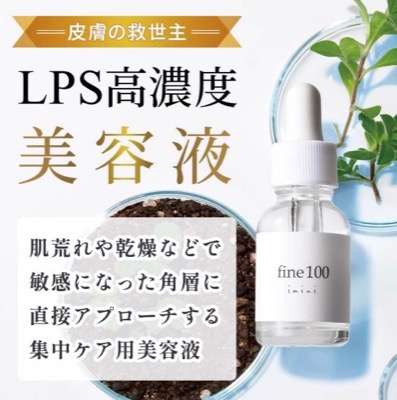 「イミニ ファイン 100」植物発酵パントエア菌LPSを高濃度で配合