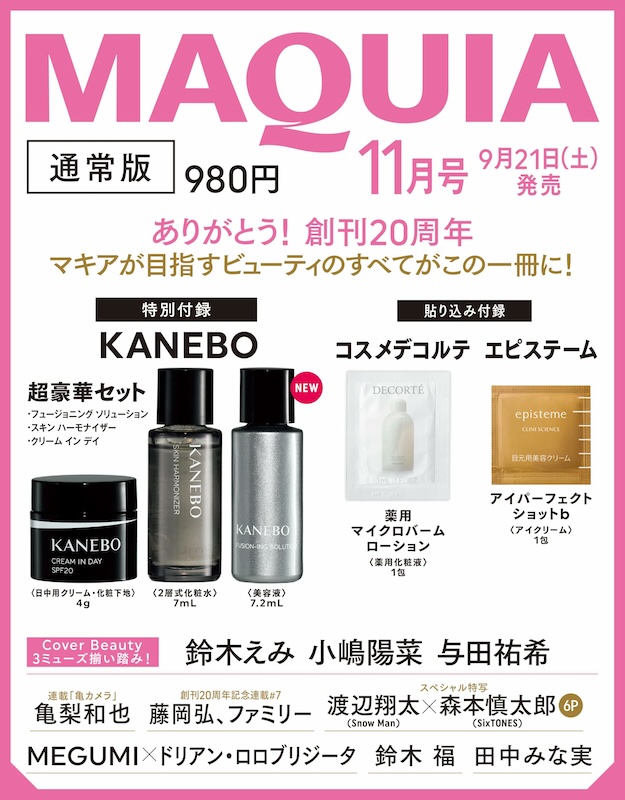 MAQUIA （マキア） 2024年 11月号〈通常版〉 ふろくKANEBO（化粧水・美容液・下地） ・コスメデコルテ（化粧水・アイクリーム）など