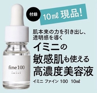 【美ST（美スト）】2024年11月号（特別版） 雑誌ふろく『イミニ 敏感肌のための高濃度レスキュー美容液』10ml現品は豪華すぎ！『2024年9月17日発売』