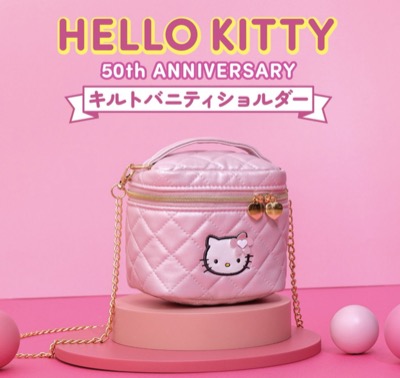 ムック本【HELLO KITTY 50th ANNIVERSARY キルトバニティショルダーBOOK】の雑誌ふろくがかわいい！見た目・サイズ・金額は？『9月4日発売』