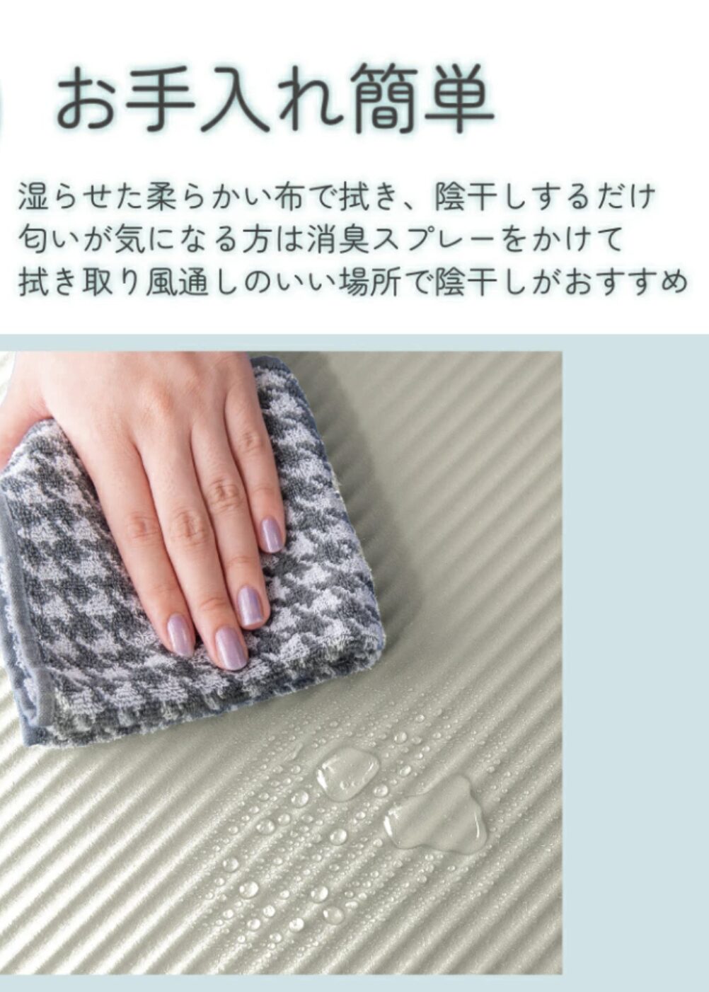 お手入れ簡単