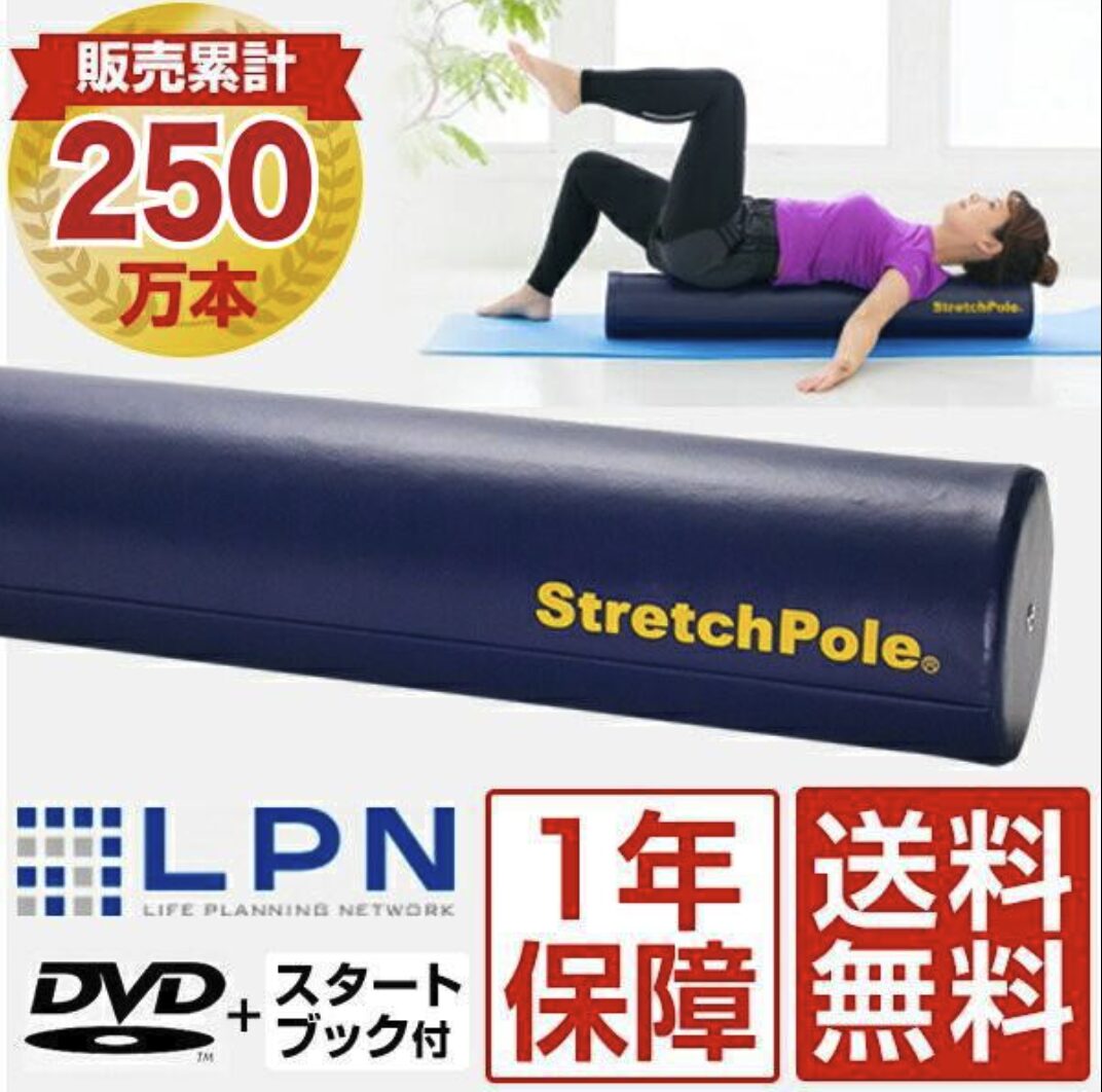 ストレッチポール